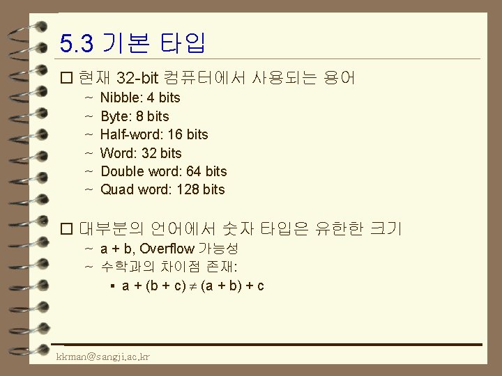 5. 3 기본 타입 o 현재 32 -bit 컴퓨터에서 사용되는 용어 ~ ~ ~