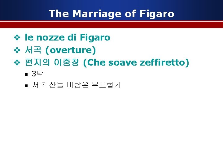 The Marriage of Figaro v le nozze di Figaro v 서곡 (overture) v 편지의
