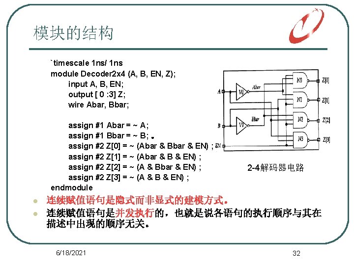 模块的结构 `timescale 1 ns/ 1 ns module Decoder 2 x 4 (A, B, EN,