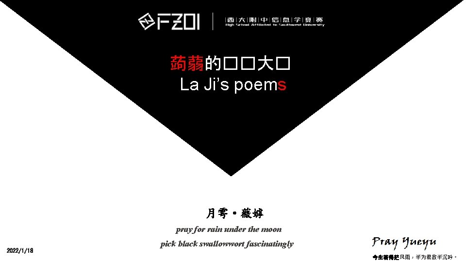 添加�目 蒟蒻的��大� La Ji’s poems 月雩·薇嫭 pray for rain under the moon 2022/1/18 pick