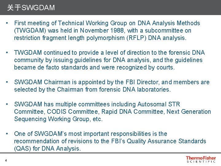 关于SWGDAM • First meeting of Technical Working Group on DNA Analysis Methods (TWGDAM) was