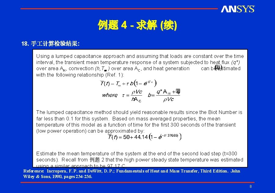 例题 4 - 求解 (续) 18. 手 计算检验结果: Using a lumped capacitance approach and