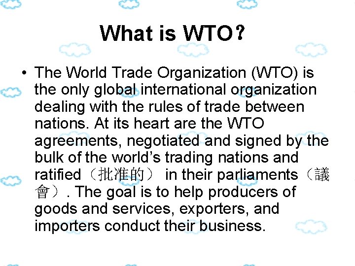What is WTO？ • The World Trade Organization (WTO) is the only global international