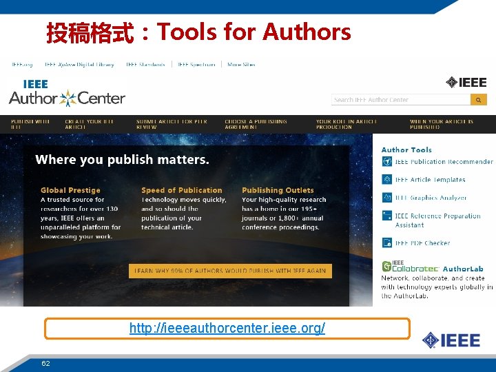 投稿格式：Tools for Authors http: //ieeeauthorcenter. ieee. org/ 62 