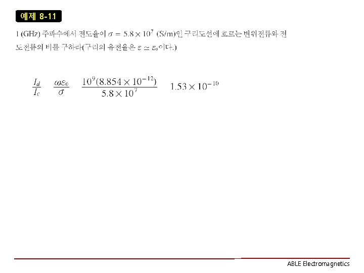 예제 8 -11 ABLE Electromagnetics 