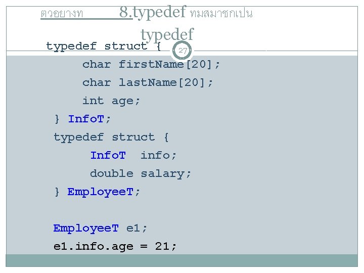 ตวอยางท 8. typedef ทมสมาชกเปน typedef struct { 27 char first. Name[20]; char last. Name[20];