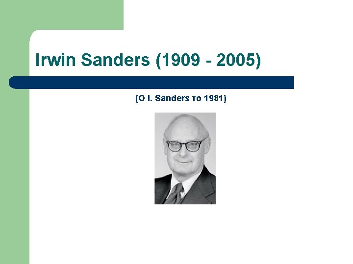 Irwin Sanders (1909 - 2005) (Ο I. Sanders το 1981) 
