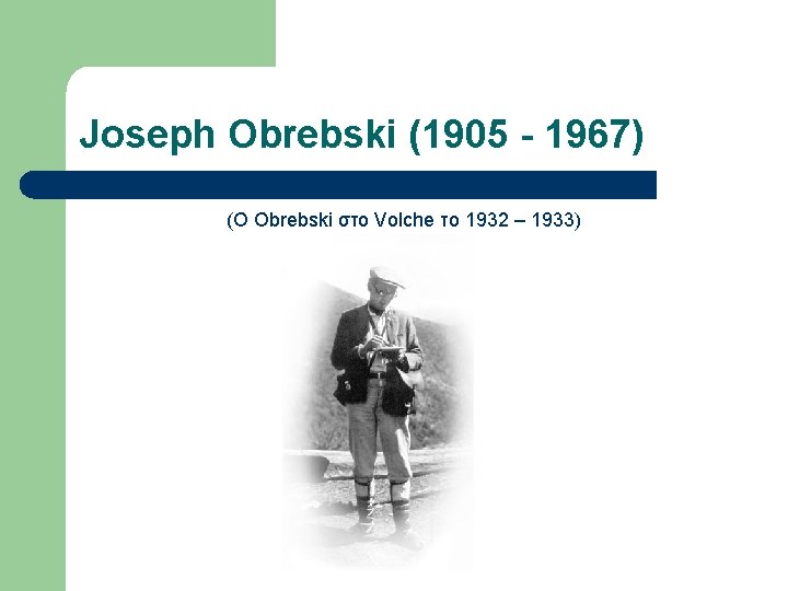 Joseph Obrebski (1905 - 1967) (O Obrebski στο Volche το 1932 – 1933) 