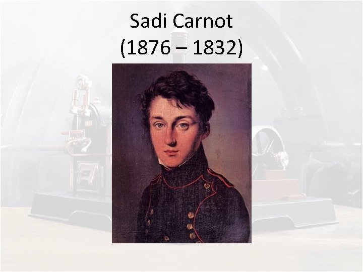 Sadi Carnot (1876 – 1832) 