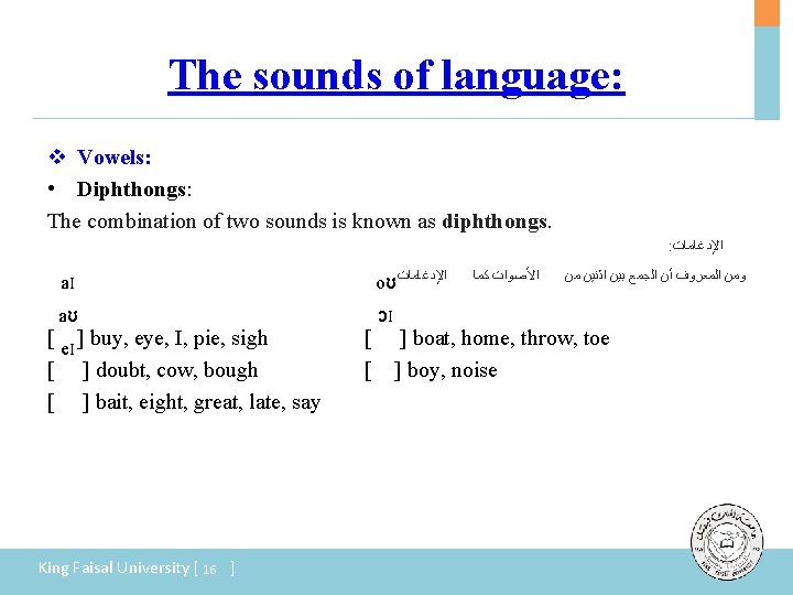The sounds of language: v Vowels: • Diphthongs: The combination of two sounds is