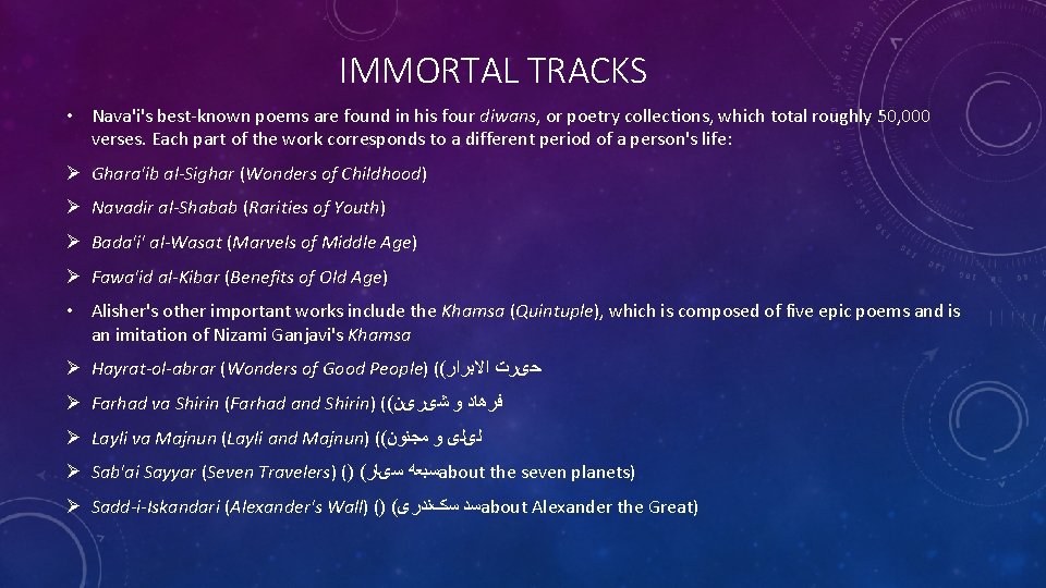 IMMORTAL TRACKS • Nava'i's best-known poems are found in his four diwans, or poetry