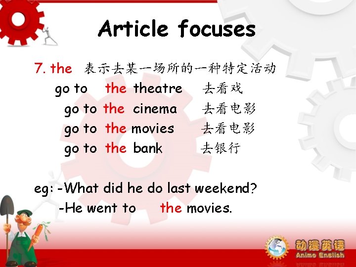 Article focuses 7. the 表示去某一场所的一种特定活动 go to theatre 去看戏 go to the cinema 去看电影