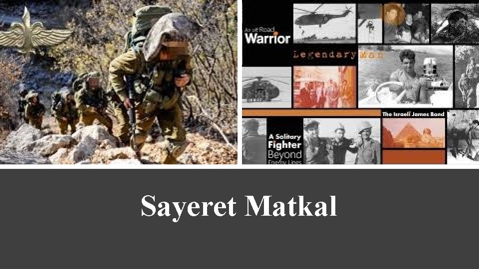 Sayeret Matkal 