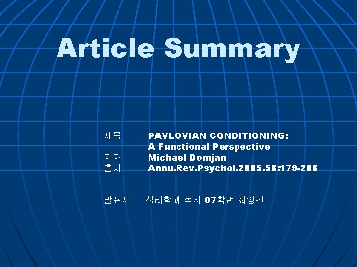 Article Summary 제목 저자 출처 발표자 PAVLOVIAN CONDITIONING: A Functional Perspective Michael Domjan Annu.