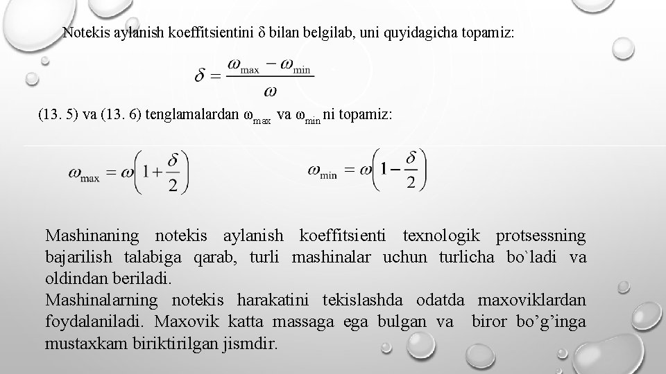 Notеkis aylanish koeffitsiеntini δ bilan bеlgilab, uni quyidagicha topamiz: (13. 5) va (13. 6)