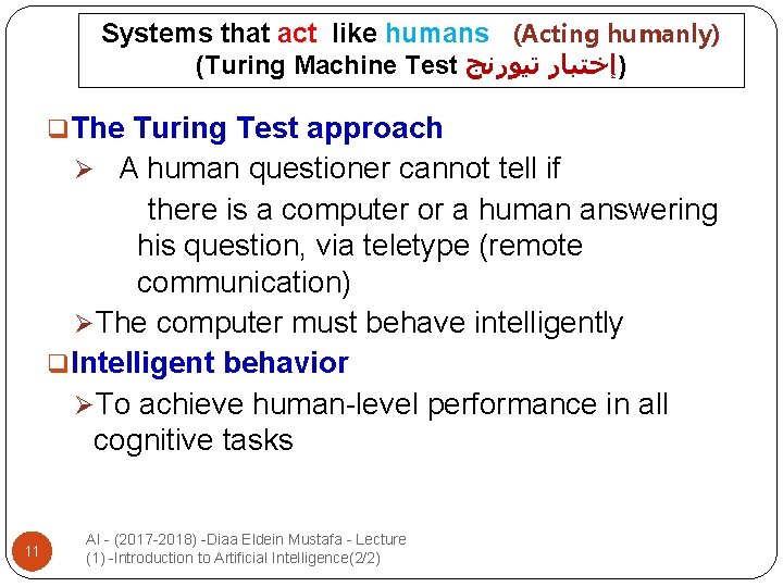 Systems that act like humans (Acting humanly) (Turing Machine Test )ﺇﺧﺘﺒﺎﺭ ﺗﻴﻮﺭﻧﺞ q. The