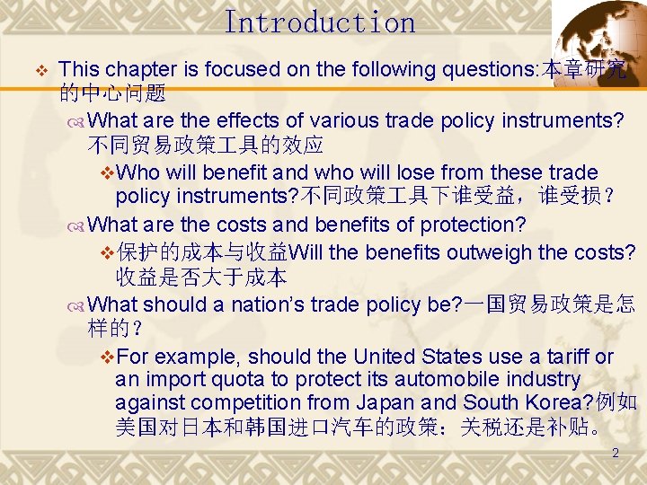 Introduction v This chapter is focused on the following questions: 本章研究 的中心问题 What are