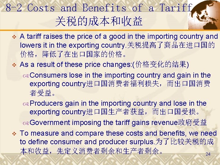 8 -2 Costs and Benefits of a Tariff 关税的成本和收益 v v v A tariff