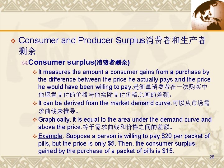 v Consumer and Producer Surplus消费者和生产者 剩余 Consumer surplus(消费者剩余) v It measures the amount a