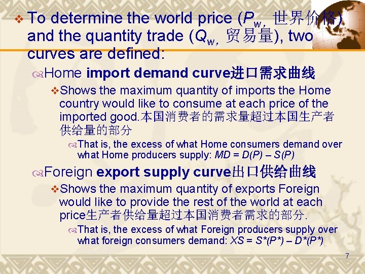 v To determine the world price (Pw，世界价格) and the quantity trade (Qw，贸易量), two curves