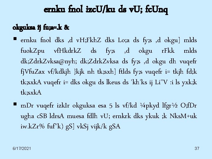 ernku fnol izc. U/ku ds v. U; fc. Unq okguksa ij fu; a=. k