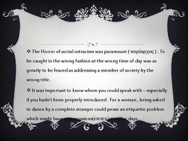 v The Horror of social ostracism was paramount ( κυρίαρχος ). To be caught