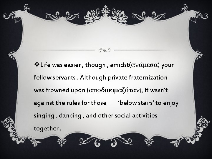 v. Life was easier , though , amidst(ανάμεσα) your fellow servants. Although private fraternization