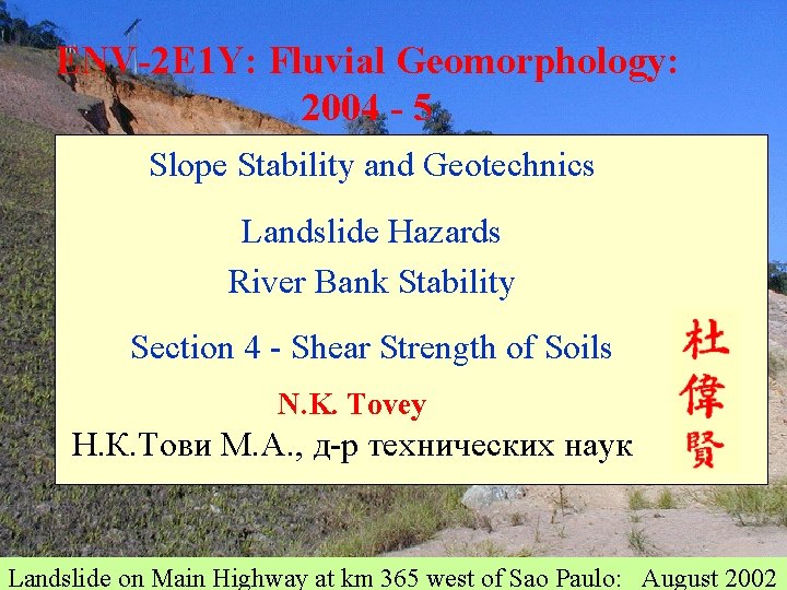 ENV-2 E 1 Y: Fluvial Geomorphology: 2004 - 5 Slope Stability and Geotechnics Landslide