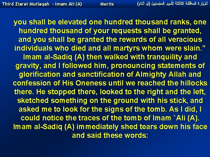 Third Ziarat Mutlaqah - Imam Ali (A) Merits ( ﺍﻟﺰﻴﺎﺭﺓ ﺍﻟﻤﻄﻠﻘﺔ ﺍﻟﺜﺎﻟﺜﺔ ﻷﻤﻴﺮ ﺍﻟﻤﺆﻤﻨﻴﻦ