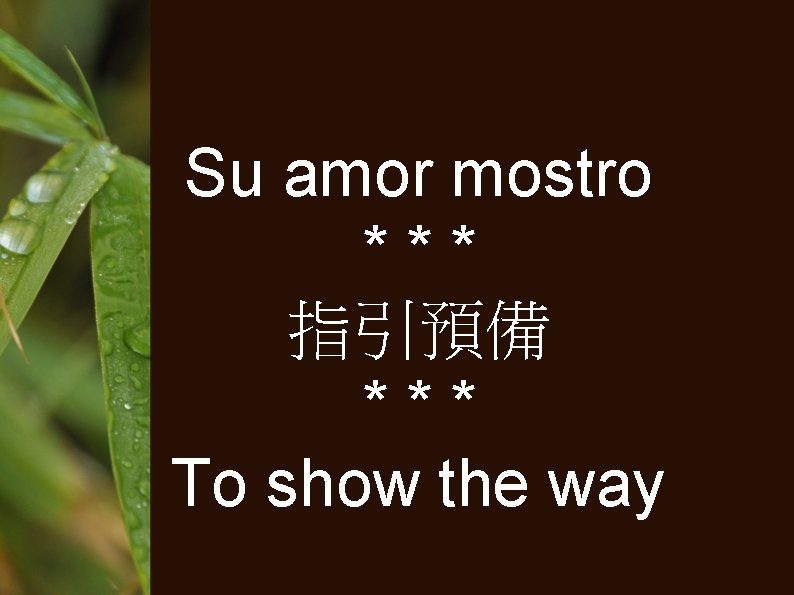 Su amor mostro *** 指引預備 *** To show the way 