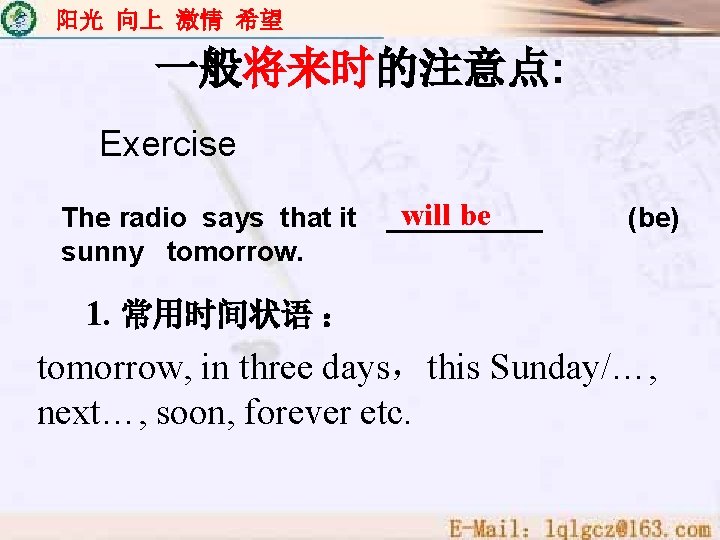 阳光 向上 激情 希望 一般将来时的注意点: Exercise The radio says that it sunny tomorrow. will