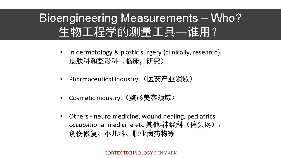 Bioengineering Measurements – Who? 生物 程学的测量 具—谁用？ • In dermatology & plastic surgery (clinically,