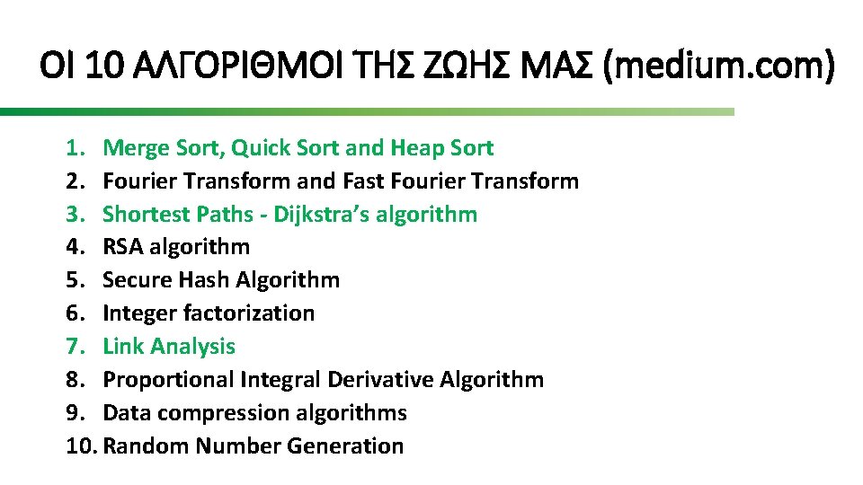 ΟΙ 10 ΑΛΓΟΡΙΘΜΟΙ ΤΗΣ ΖΩΗΣ ΜΑΣ (medium. com) 1. Merge Sort, Quick Sort and