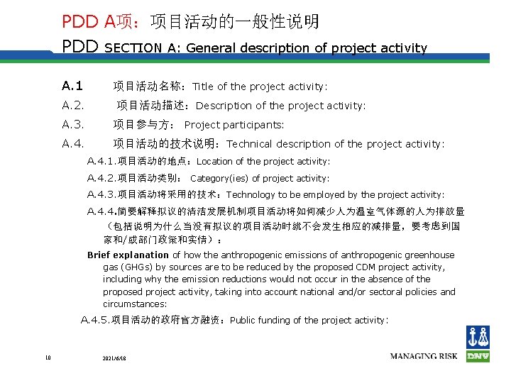 PDD A项：项目活动的一般性说明 PDD SECTION A: General description of project activity A. 1 A. 2.
