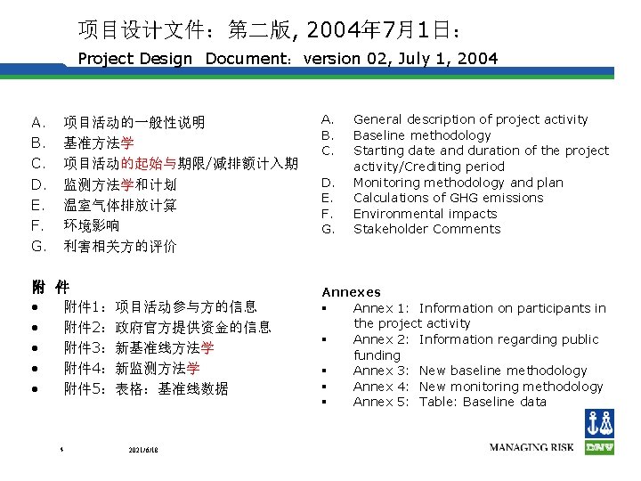 项目设计文件：第二版, 2004年 7月1日： Project Design Document：version 02, July 1, 2004 A. B. C. D.