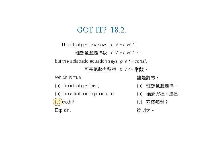 GOT IT? 18. 2. The ideal gas law says p V = n R