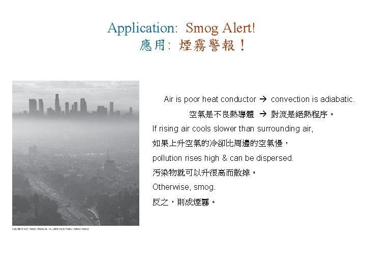 Application: Smog Alert! 應用: 煙霧警報！ Air is poor heat conductor convection is adiabatic. 空氣是不良熱導體