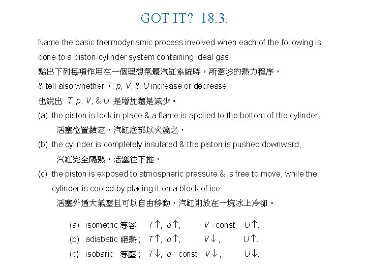 GOT IT? 18. 3. Name the basic thermodynamic process involved when each of the