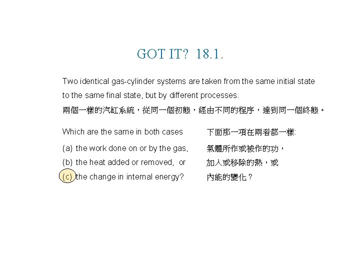 GOT IT? 18. 1. Two identical gas-cylinder systems are taken from the same initial