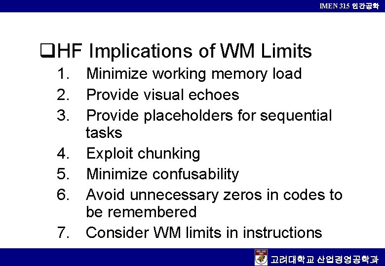 IMEN 315 인간공학 q. HF Implications of WM Limits 1. Minimize working memory load