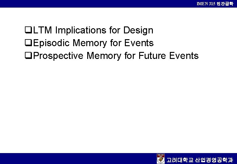IMEN 315 인간공학 q. LTM Implications for Design q. Episodic Memory for Events q.