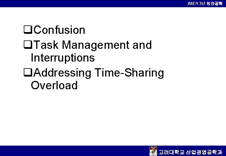 IMEN 315 인간공학 q. Confusion q. Task Management and Interruptions q. Addressing Time-Sharing Overload