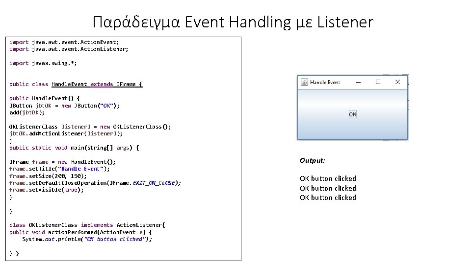 Παράδειγμα Event Handling με Listener import java. awt. event. Action. Event; import java. awt.
