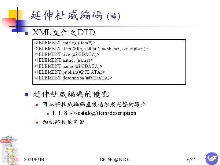 延伸杜威編碼 n (續) XML文件之DTD <!ELEMENT catalog (item*)> <!ELEMENT item (title, author*, publisher, description)> <!ELEMENT