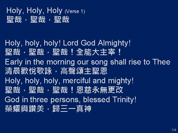 Holy, Holy (Verse 1) 聖哉，聖哉，聖哉 Holy, holy! Lord God Almighty! 聖哉，聖哉，聖哉！全能大主宰！ Early in the