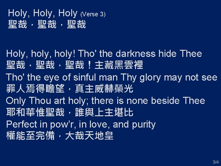 Holy, Holy (Verse 3) 聖哉，聖哉，聖哉 Holy, holy! Tho' the darkness hide Thee 聖哉，聖哉，聖哉！主藏黑雲裡 Tho'