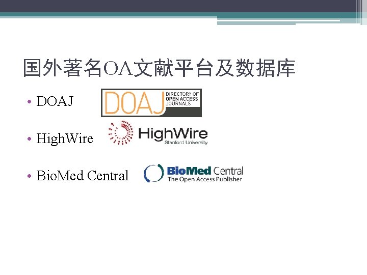 国外著名OA文献平台及数据库 • DOAJ • High. Wire • Bio. Med Central 