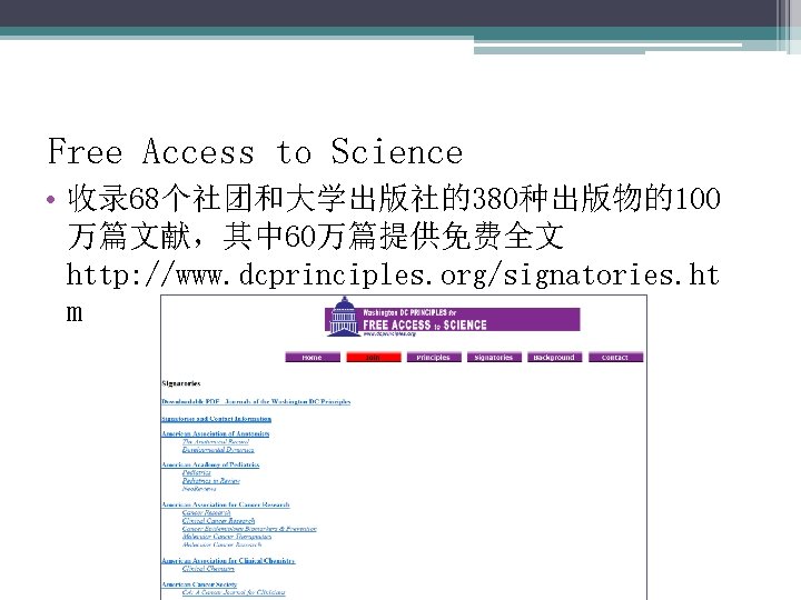 Free Access to Science • 收录 68个社团和大学出版社的380种出版物的100 万篇文献，其中 60万篇提供免费全文 http: //www. dcprinciples. org/signatories. ht