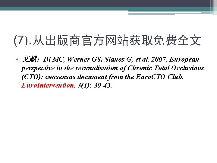 (7). 从出版商官方网站获取免费全文 • 文献：Di MC, Werner GS, Sianos G, et al. 2007. European perspective