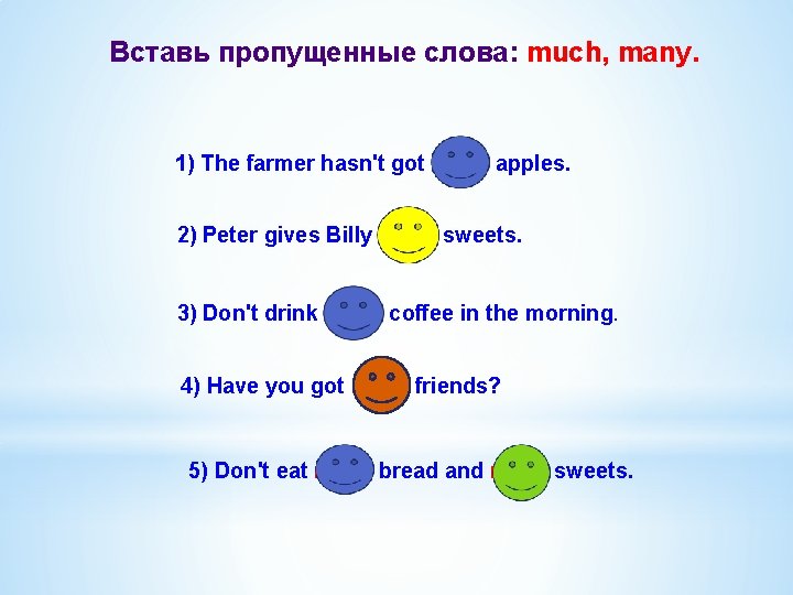 Вставь пропущенные слова: much, many. 1) The farmer hasn't got many apples. 2) Peter Вставь пропущенные слова: much, many. 1) The farmer hasn't got many apples. 2) Peter